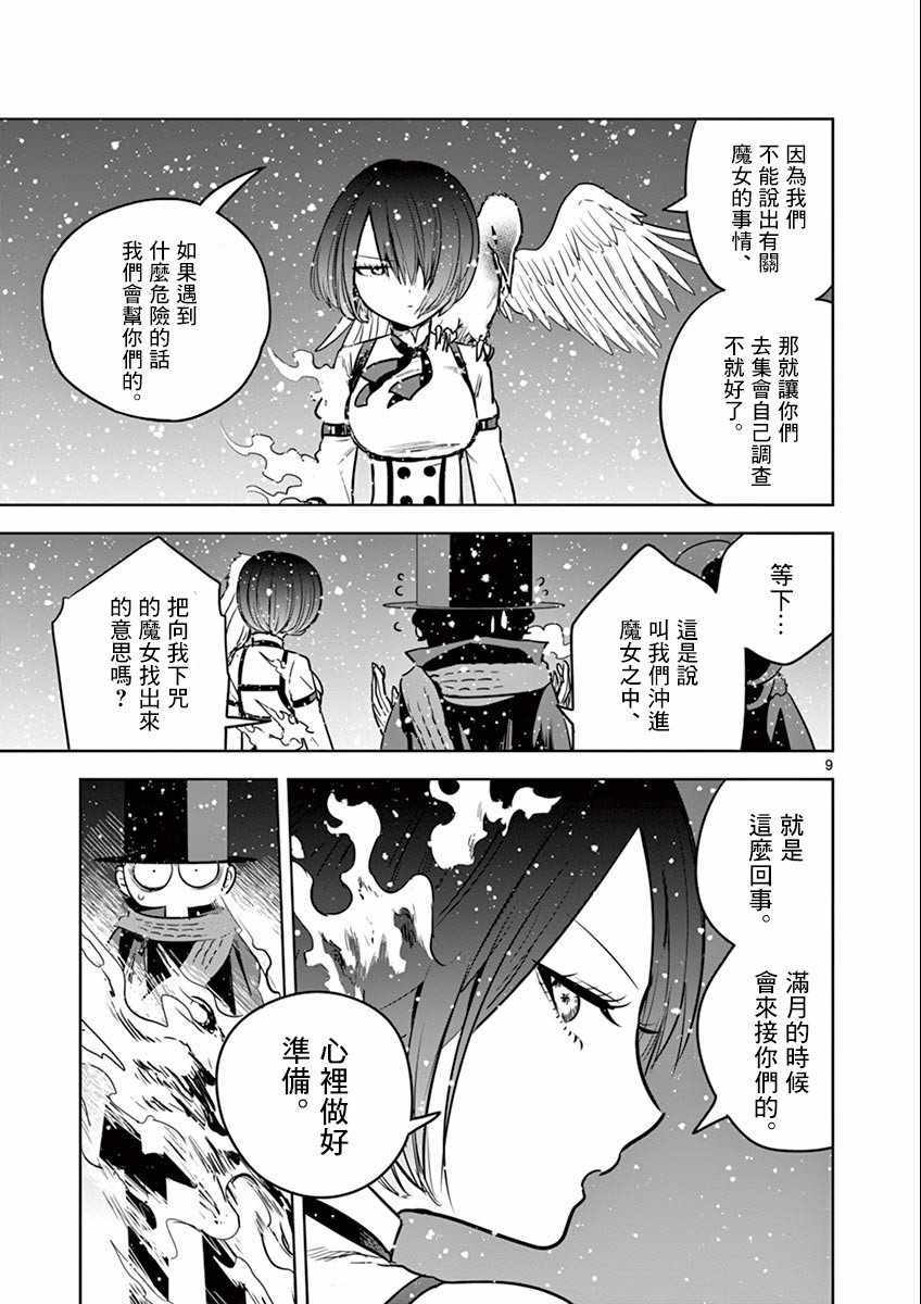 《死神少爷与黑女仆》漫画最新章节第35话 半斤八两免费下拉式在线观看章节第【9】张图片