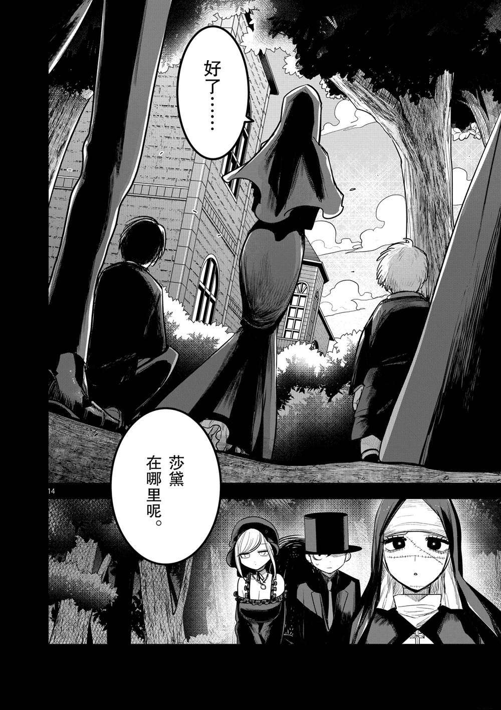 《死神少爷与黑女仆》漫画最新章节第192话 试看版免费下拉式在线观看章节第【14】张图片