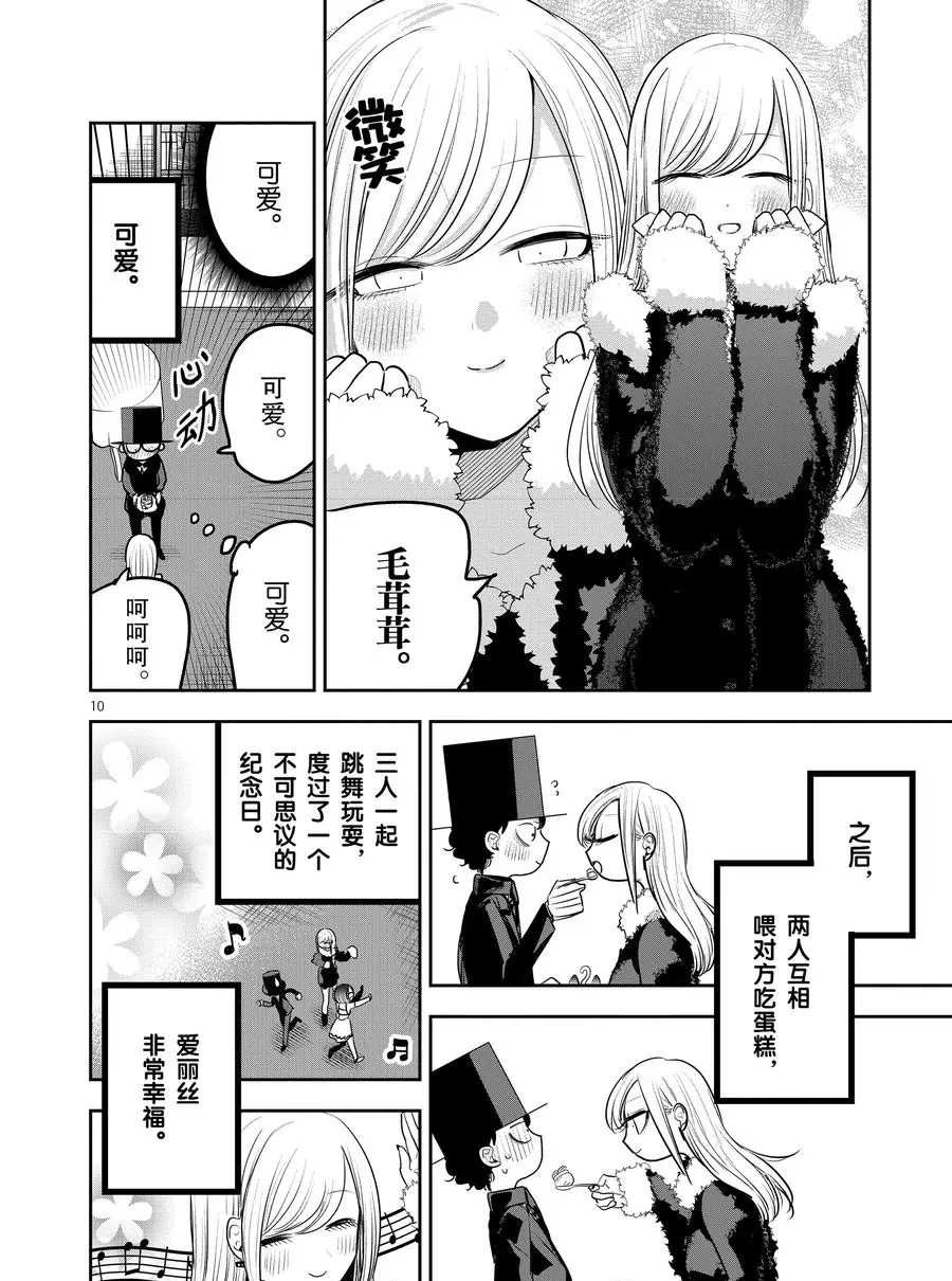 《死神少爷与黑女仆》漫画最新章节第111话 纪念日免费下拉式在线观看章节第【10】张图片