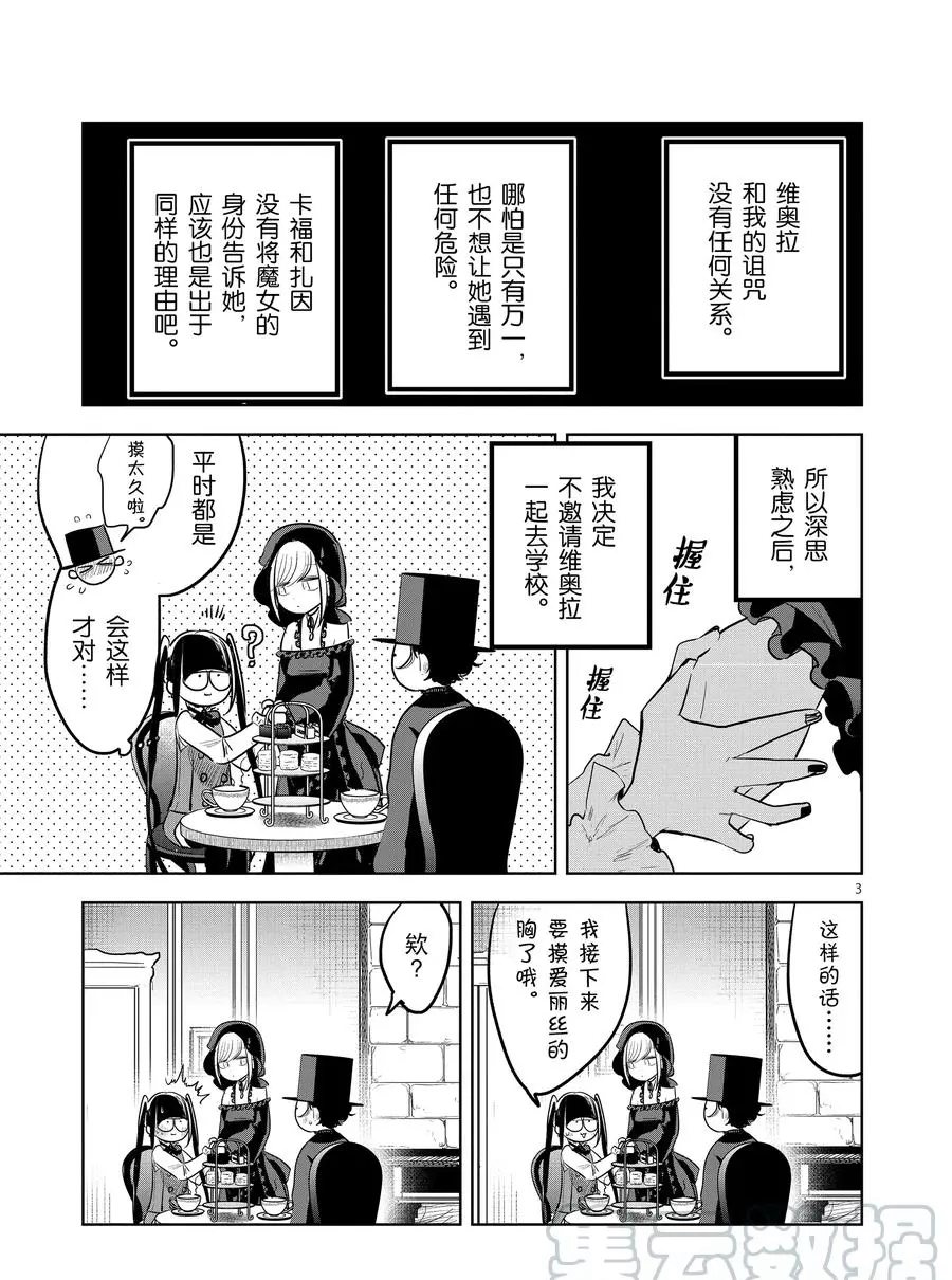 《死神少爷与黑女仆》漫画最新章节第129话 名侦探免费下拉式在线观看章节第【3】张图片