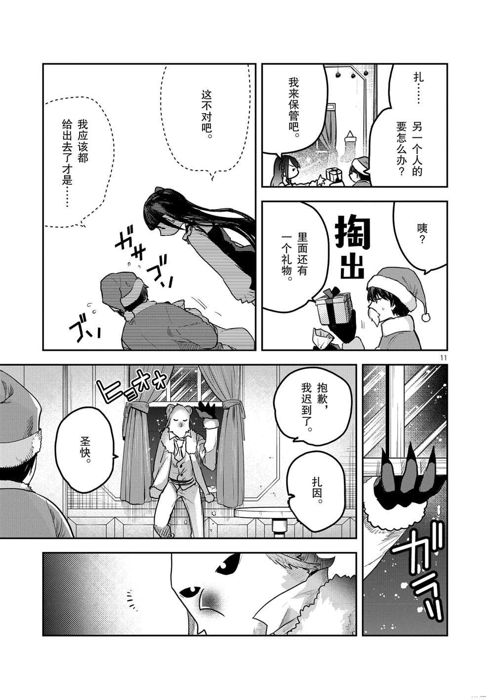 《死神少爷与黑女仆》漫画最新章节第221话 试看版免费下拉式在线观看章节第【11】张图片