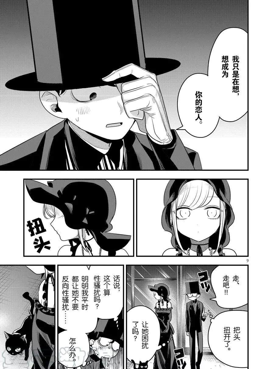 《死神少爷与黑女仆》漫画最新章节第100话 你的恋人免费下拉式在线观看章节第【9】张图片