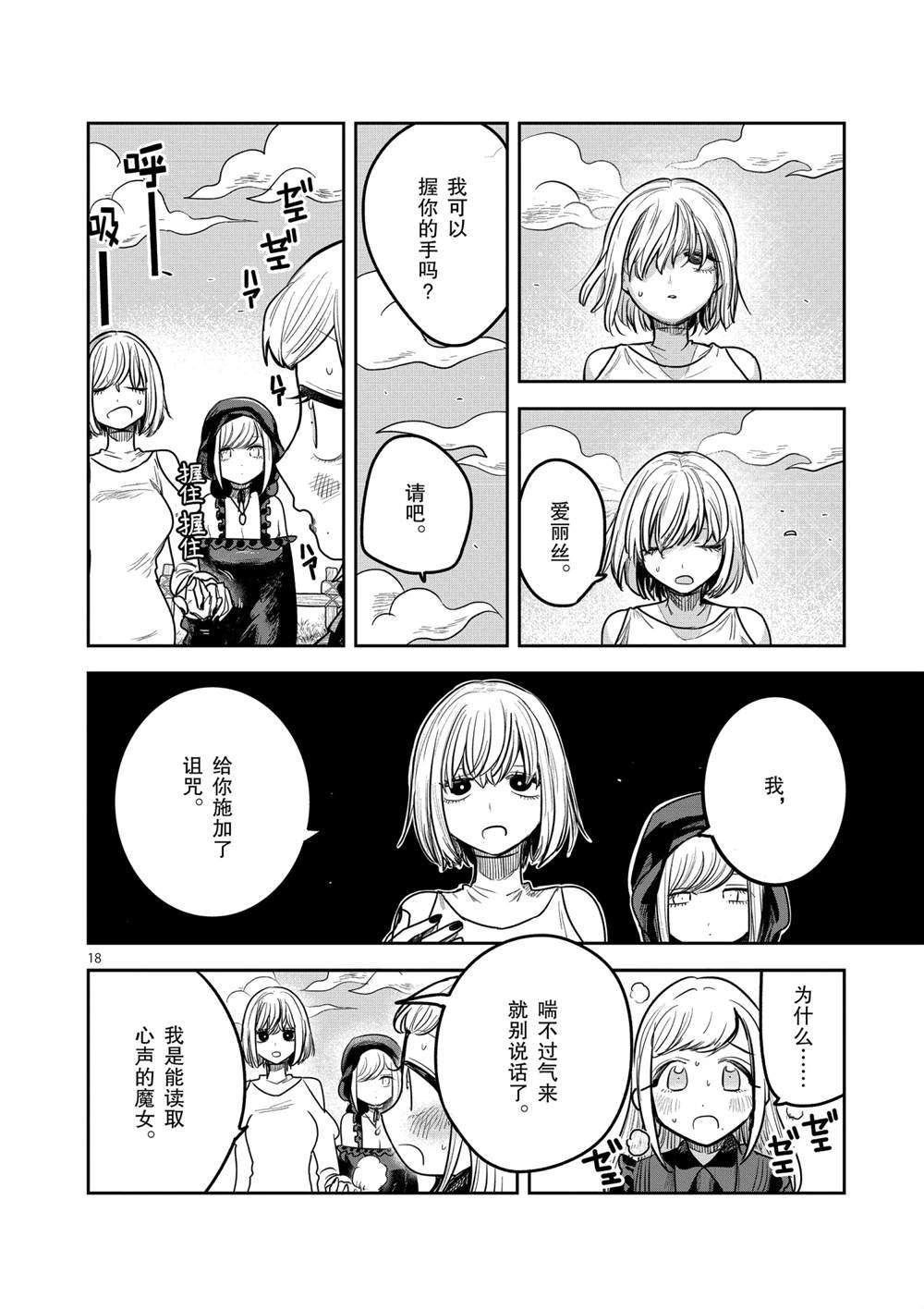 《死神少爷与黑女仆》漫画最新章节第222话 试看版免费下拉式在线观看章节第【18】张图片