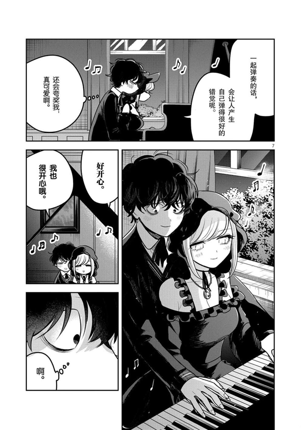 《死神少爷与黑女仆》漫画最新章节第223话 试看版免费下拉式在线观看章节第【7】张图片