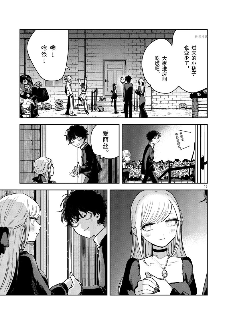 《死神少爷与黑女仆》漫画最新章节第224话免费下拉式在线观看章节第【19】张图片