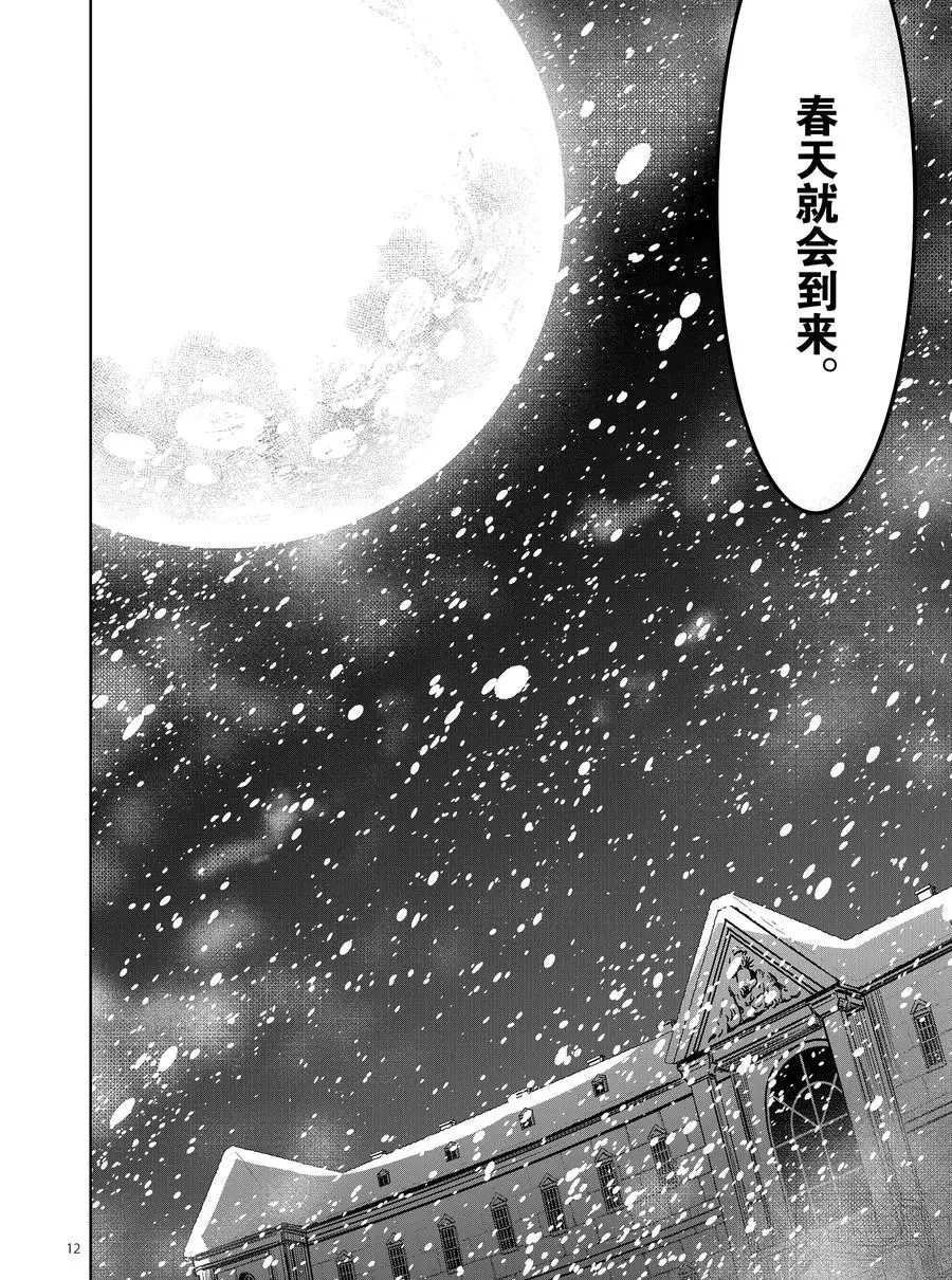 《死神少爷与黑女仆》漫画最新章节第129话 名侦探免费下拉式在线观看章节第【12】张图片