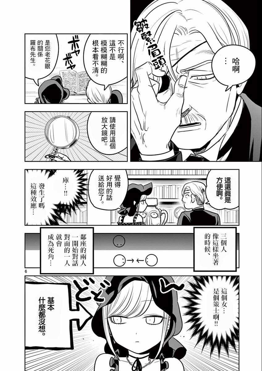 《死神少爷与黑女仆》漫画最新章节第27话 策士免费下拉式在线观看章节第【7】张图片