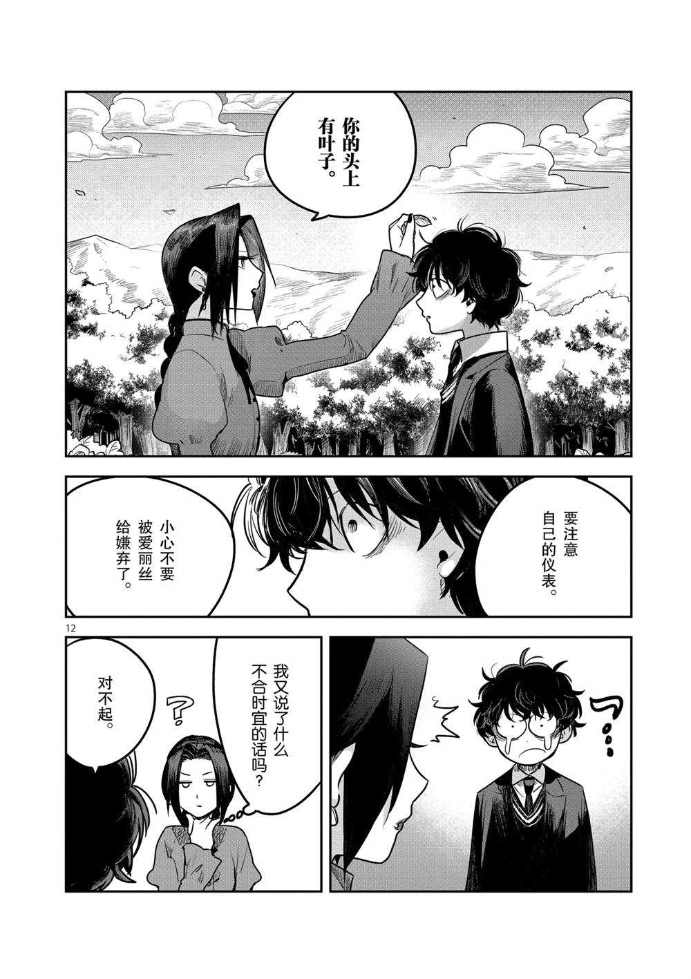 《死神少爷与黑女仆》漫画最新章节第222话 试看版免费下拉式在线观看章节第【12】张图片