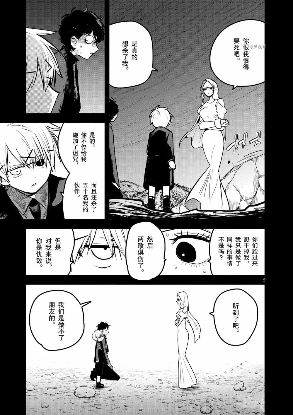 《死神少爷与黑女仆》漫画最新章节第204话 试看版免费下拉式在线观看章节第【5】张图片