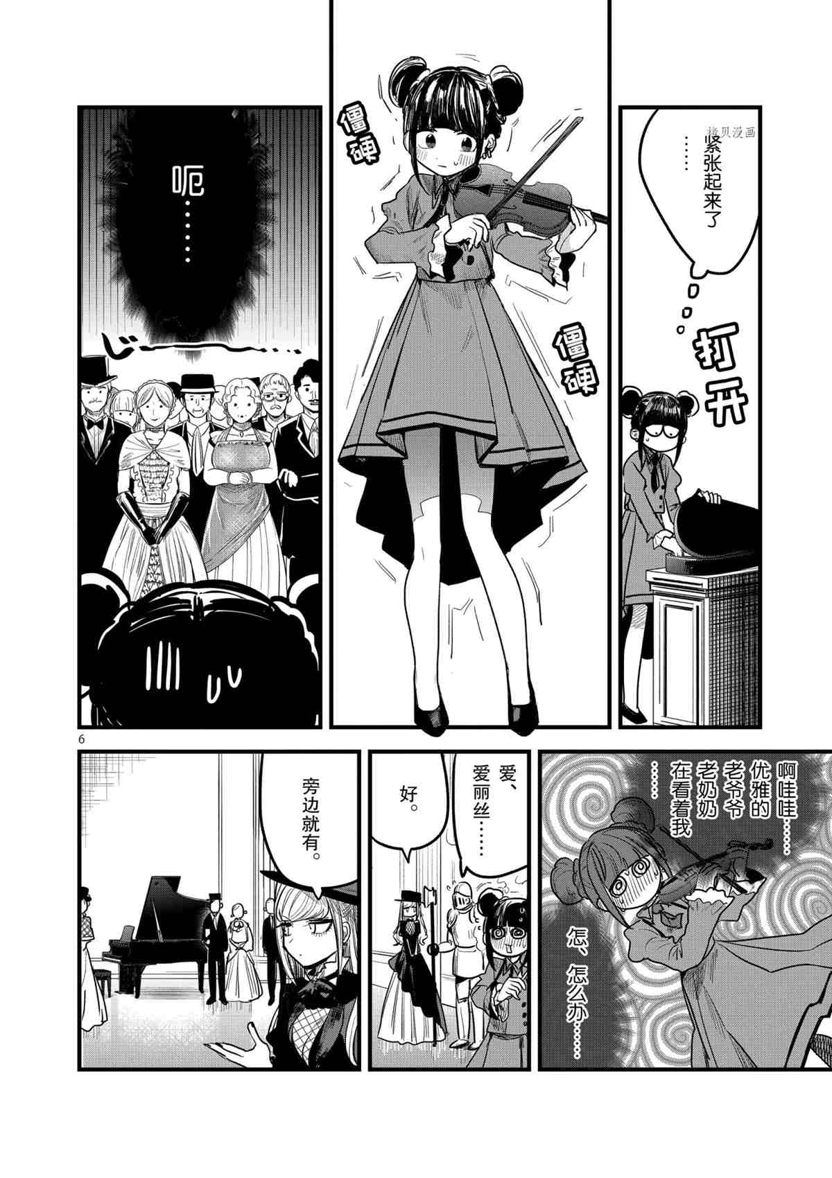 《死神少爷与黑女仆》漫画最新章节第178话 试看版免费下拉式在线观看章节第【6】张图片