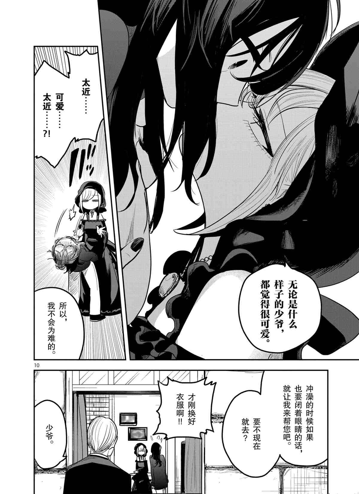 《死神少爷与黑女仆》漫画最新章节第187话 试看版免费下拉式在线观看章节第【10】张图片