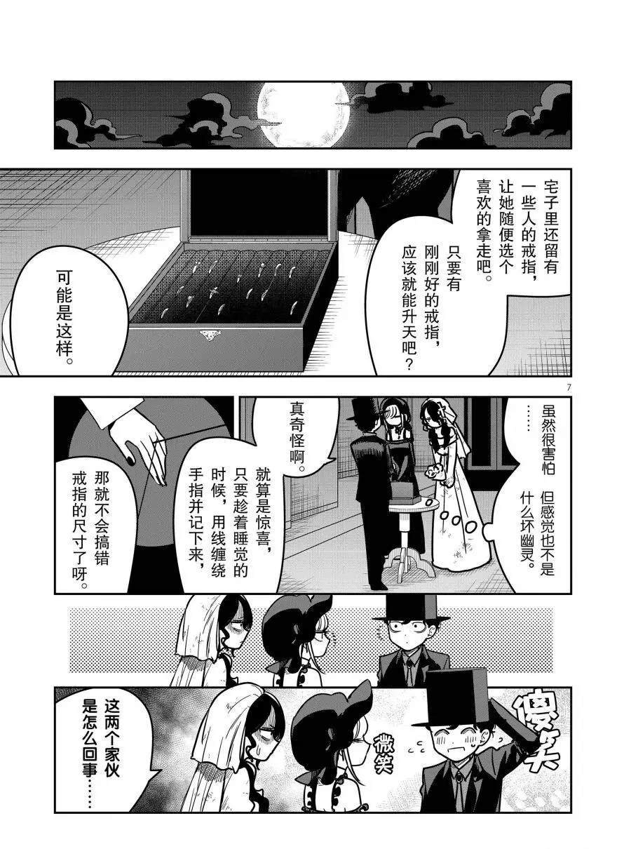 《死神少爷与黑女仆》漫画最新章节第71话 幽灵新娘免费下拉式在线观看章节第【7】张图片