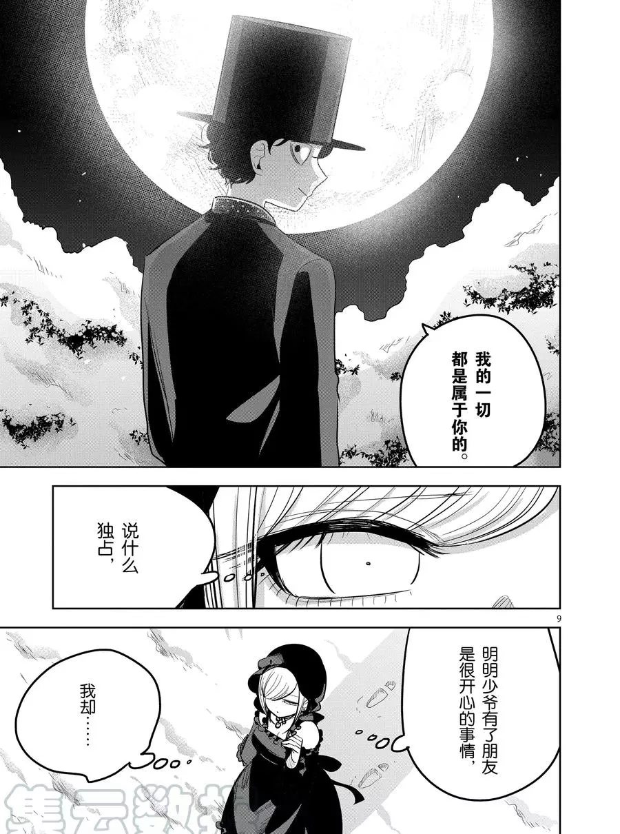 《死神少爷与黑女仆》漫画最新章节第125话 一切属于你免费下拉式在线观看章节第【9】张图片