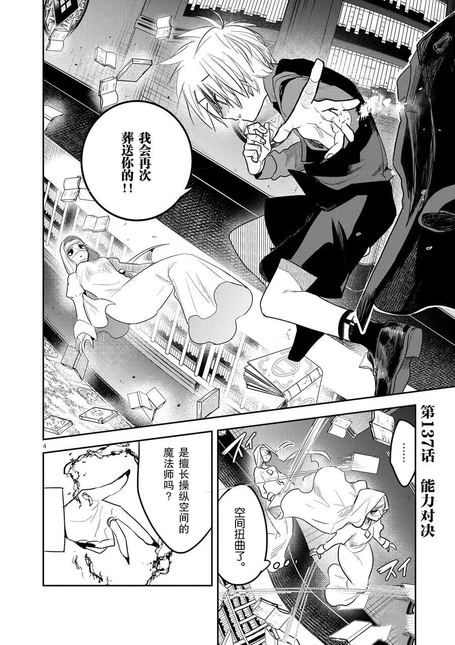 《死神少爷与黑女仆》漫画最新章节第137话 能力对决免费下拉式在线观看章节第【4】张图片