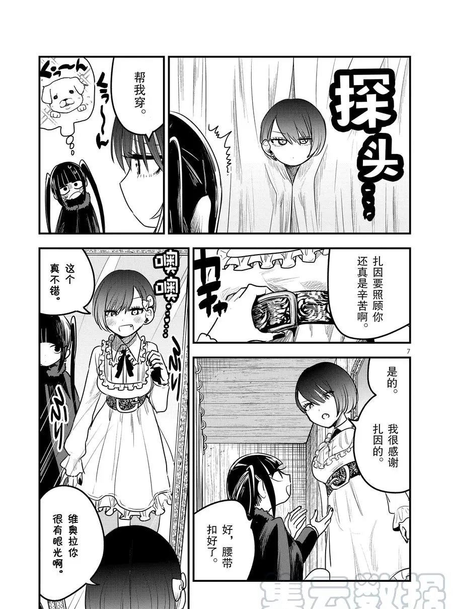 《死神少爷与黑女仆》漫画最新章节第108话 购物免费下拉式在线观看章节第【7】张图片