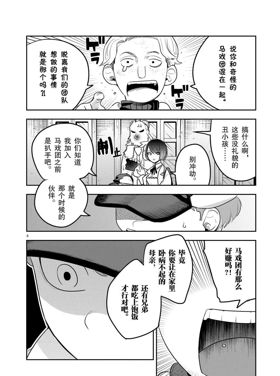 《死神少爷与黑女仆》漫画最新章节第120话 诀别免费下拉式在线观看章节第【4】张图片