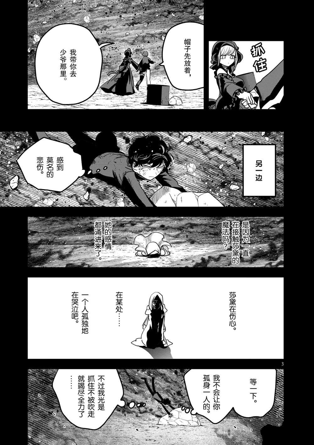 《死神少爷与黑女仆》漫画最新章节第207话 试看版免费下拉式在线观看章节第【3】张图片