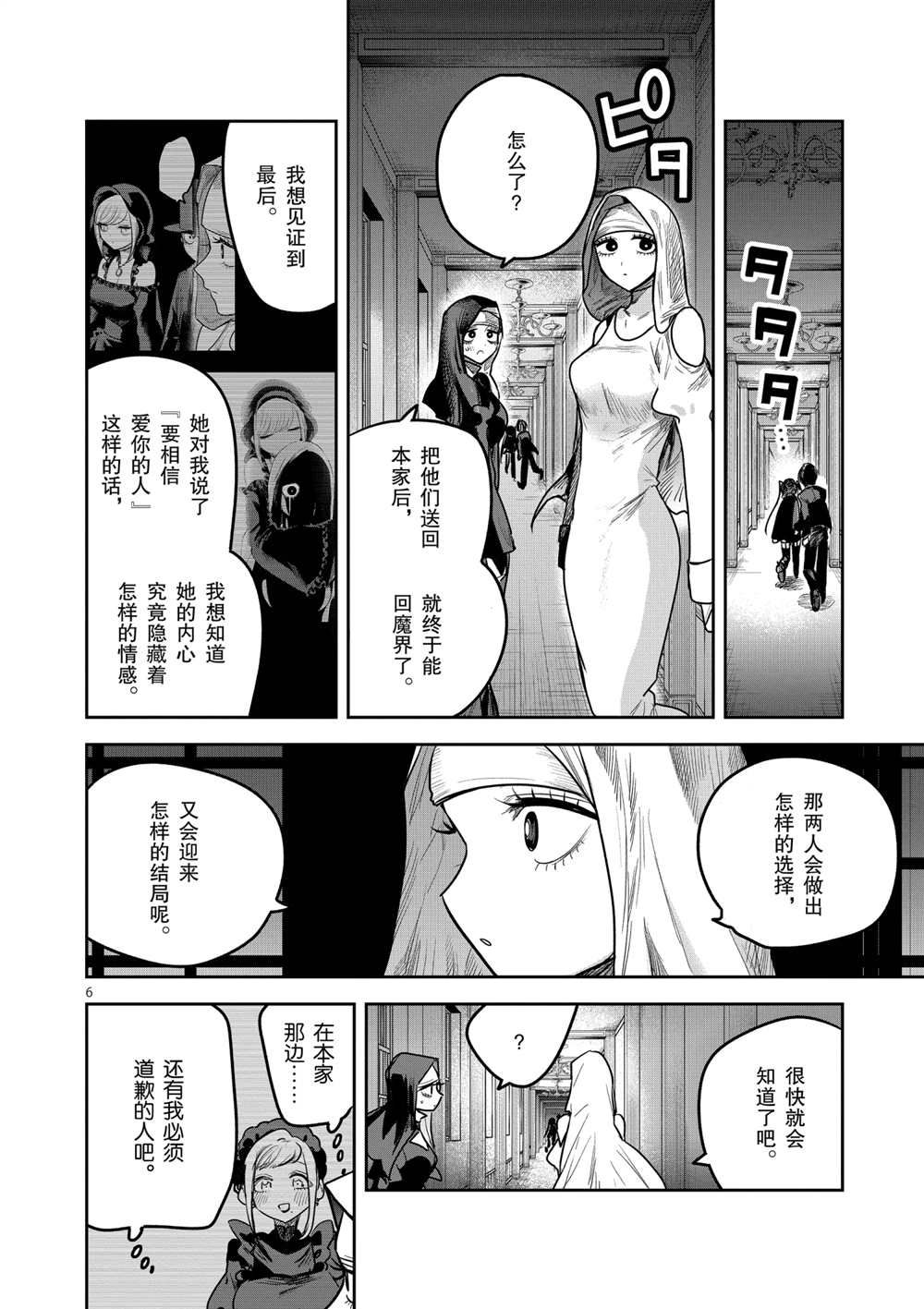 《死神少爷与黑女仆》漫画最新章节第216话 试看版免费下拉式在线观看章节第【6】张图片