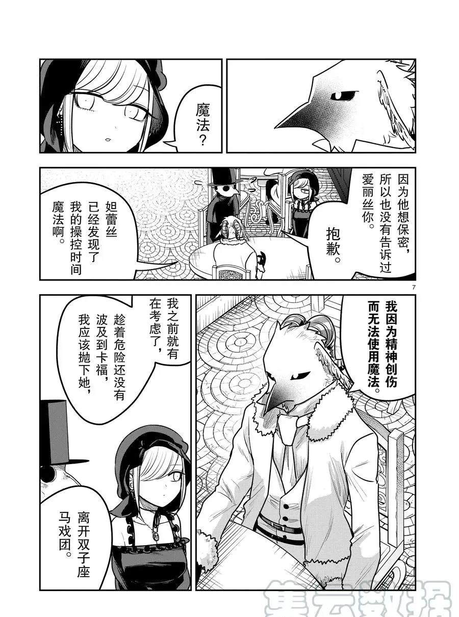 《死神少爷与黑女仆》漫画最新章节第88话 孤独一人免费下拉式在线观看章节第【7】张图片