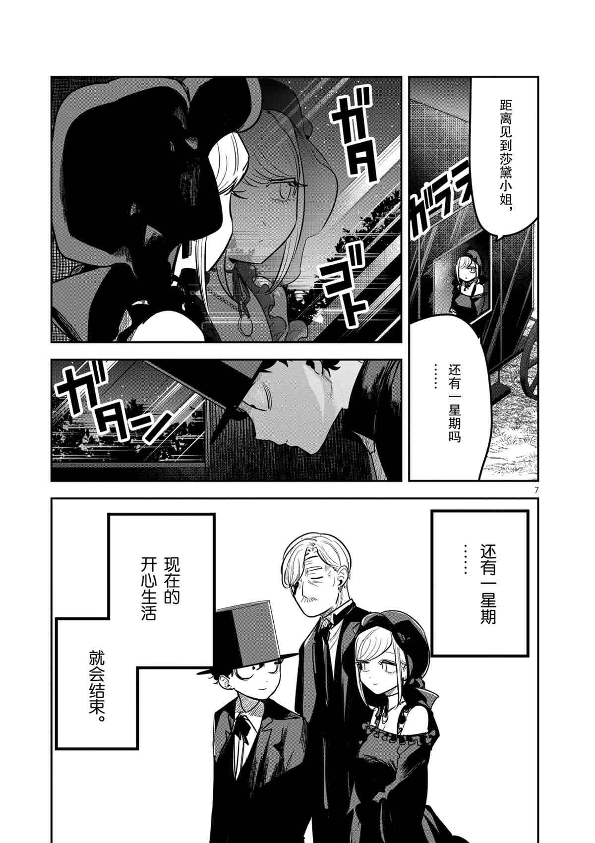 《死神少爷与黑女仆》漫画最新章节第181话 试看版免费下拉式在线观看章节第【7】张图片