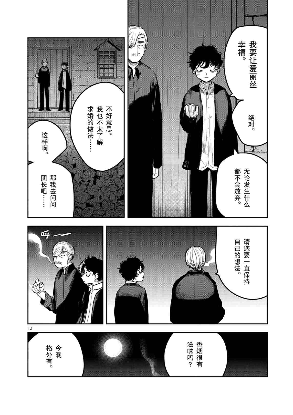 《死神少爷与黑女仆》漫画最新章节第185话 试看版免费下拉式在线观看章节第【12】张图片