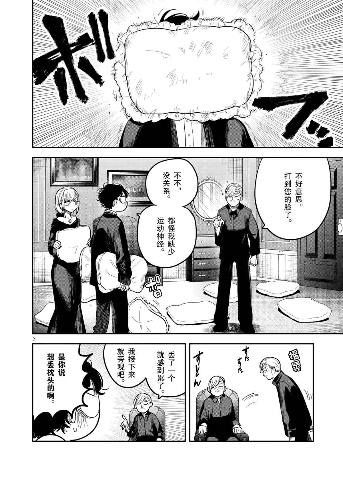 《死神少爷与黑女仆》漫画最新章节第185话 试看版免费下拉式在线观看章节第【2】张图片