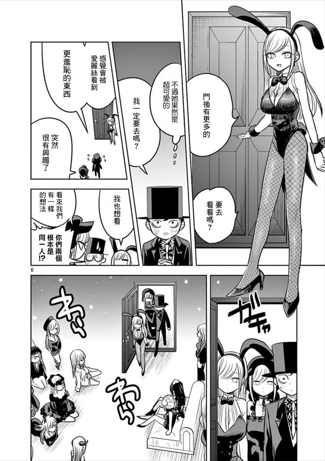 《死神少爷与黑女仆》漫画最新章节第57话 美妙的梦境免费下拉式在线观看章节第【6】张图片