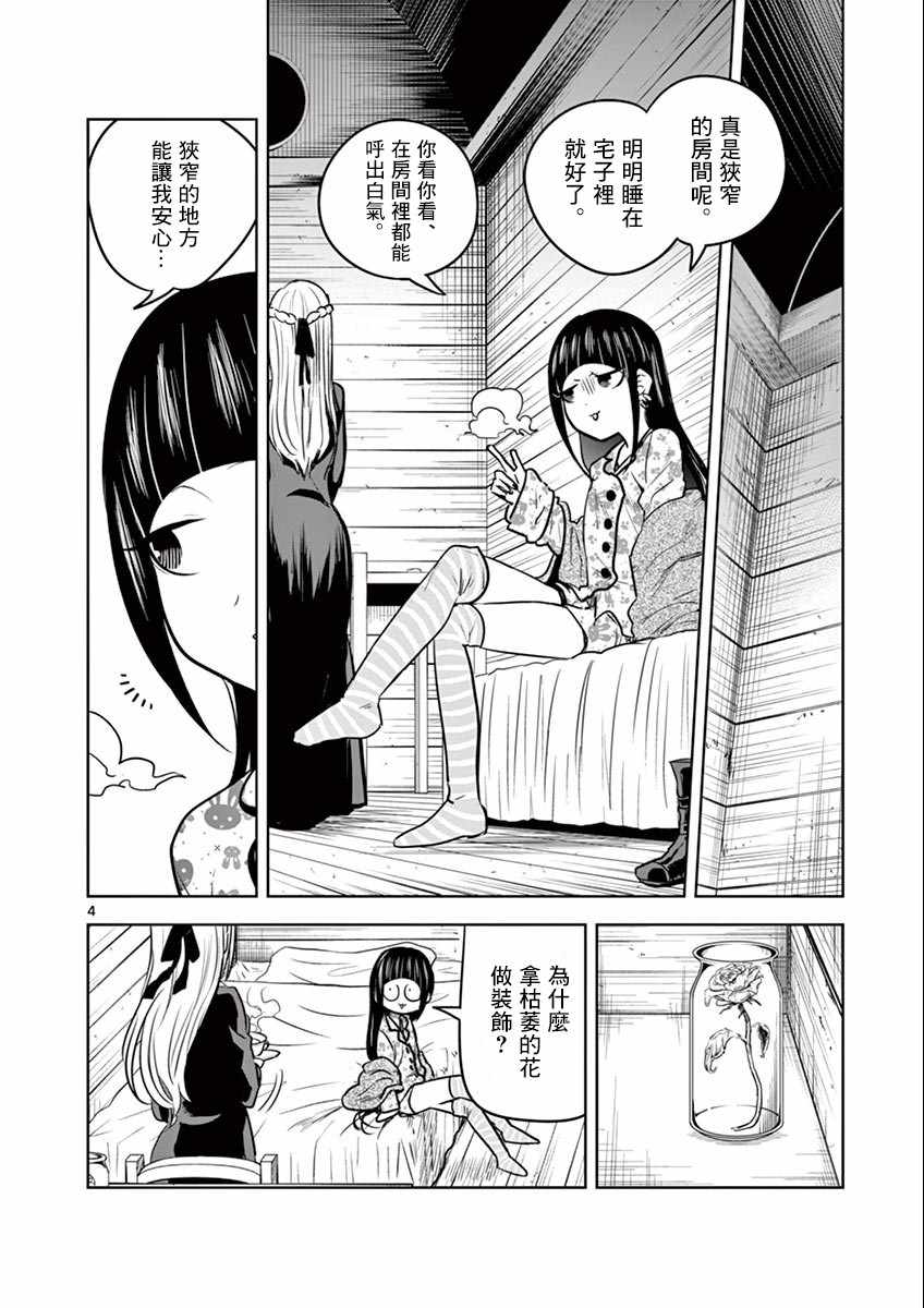 《死神少爷与黑女仆》漫画最新章节第37话 过夜免费下拉式在线观看章节第【4】张图片