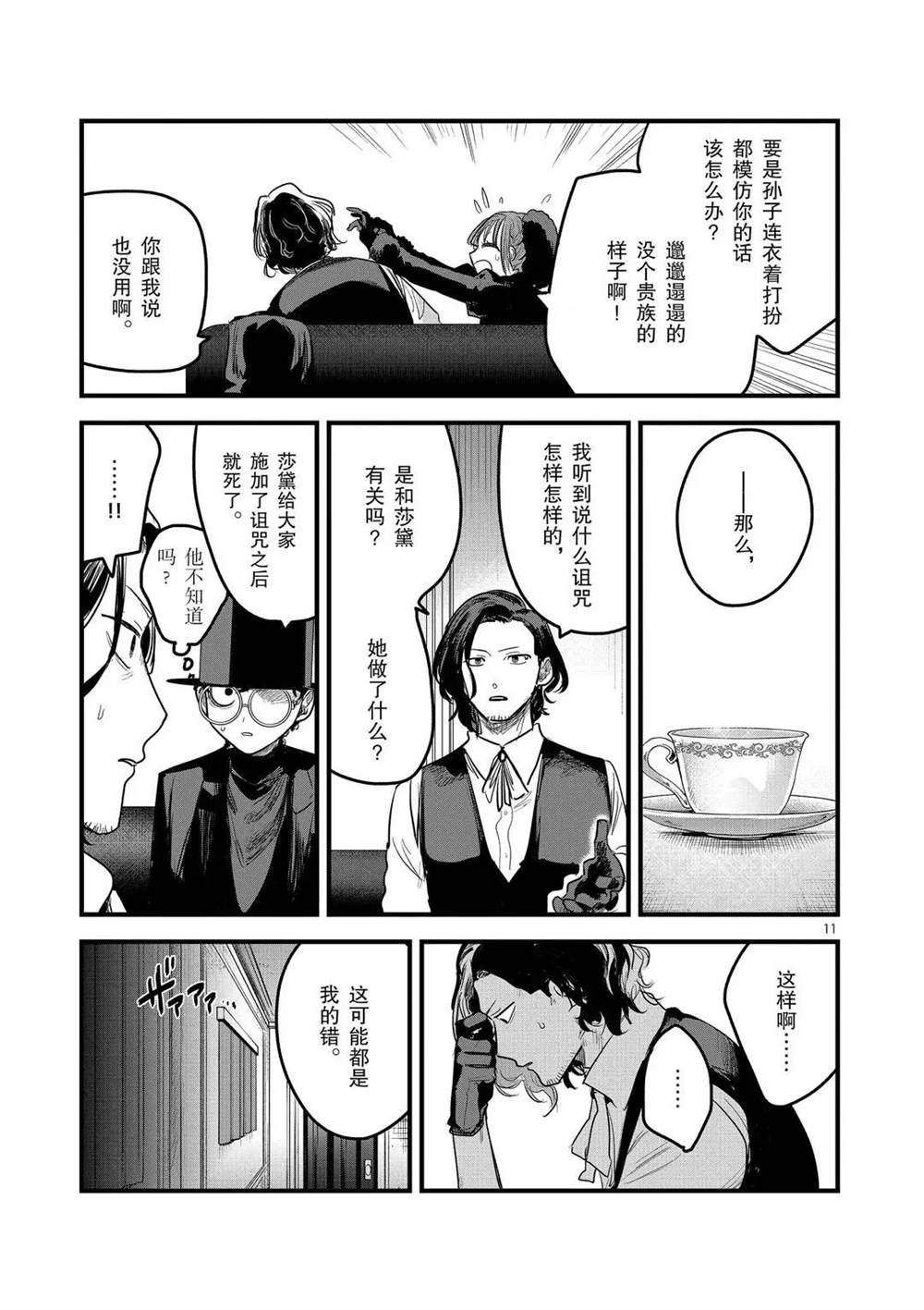 《死神少爷与黑女仆》漫画最新章节第167话 久违了啊免费下拉式在线观看章节第【11】张图片