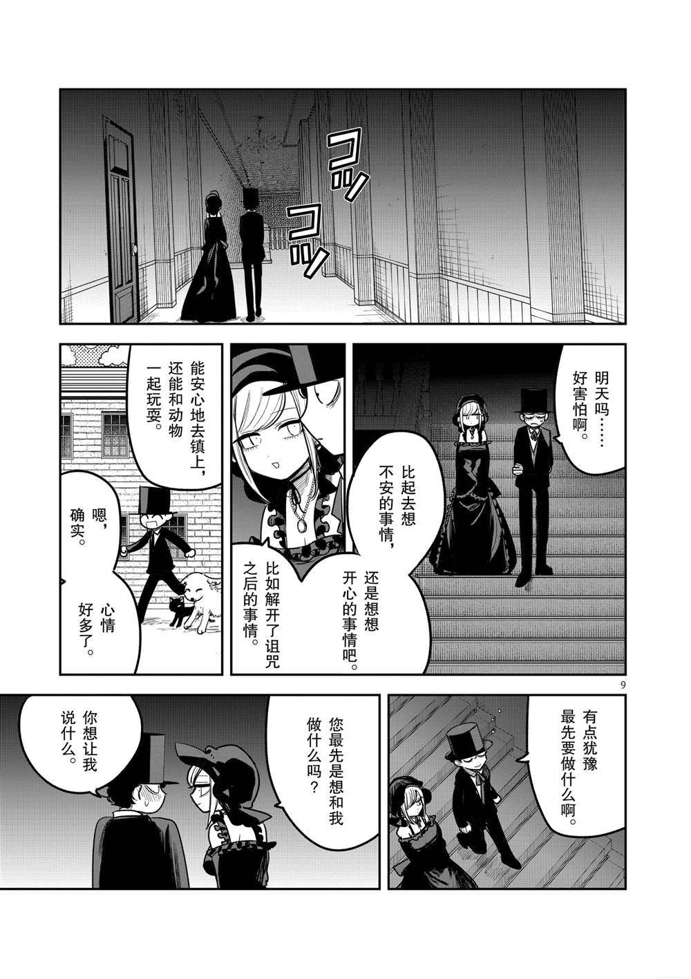 《死神少爷与黑女仆》漫画最新章节第189话 试看版免费下拉式在线观看章节第【9】张图片