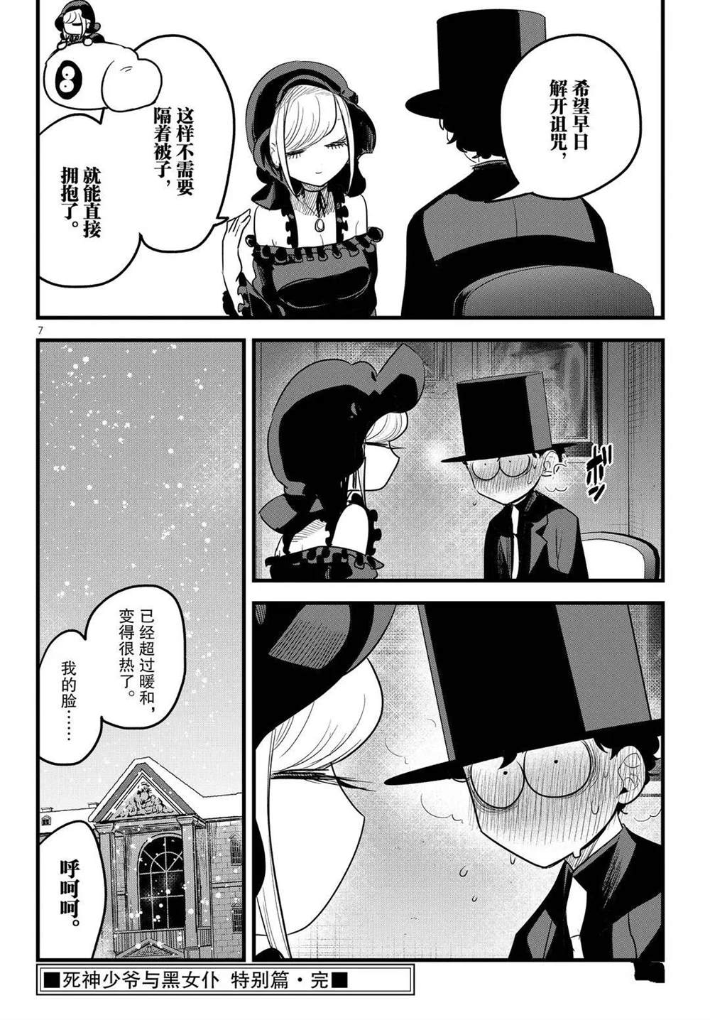 《死神少爷与黑女仆》漫画最新章节取暖免费下拉式在线观看章节第【7】张图片