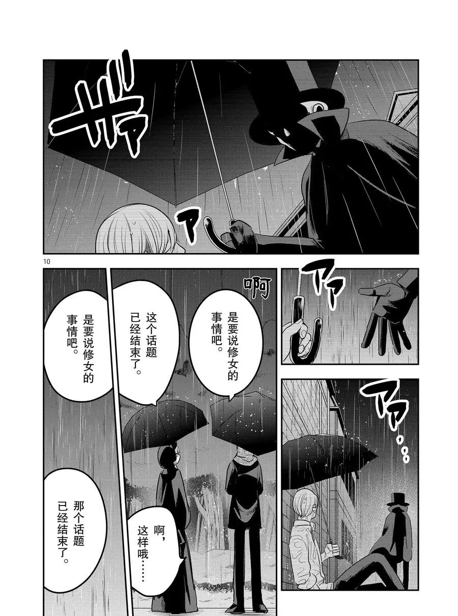 《死神少爷与黑女仆》漫画最新章节第116话 命运免费下拉式在线观看章节第【10】张图片