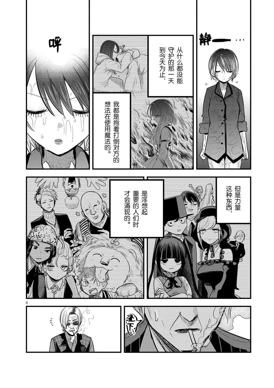 《死神少爷与黑女仆》漫画最新章节第147话 最终试炼免费下拉式在线观看章节第【6】张图片