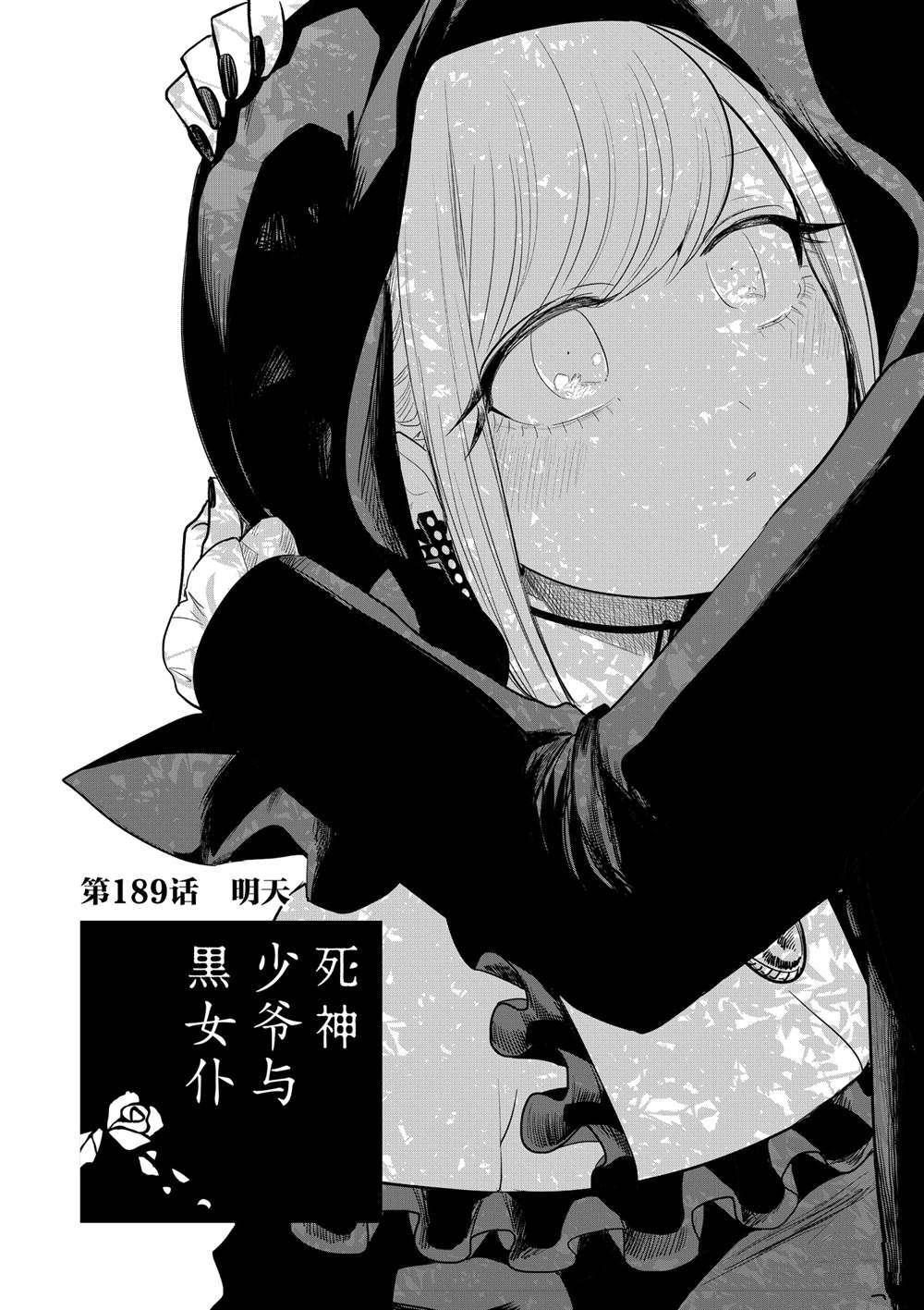 《死神少爷与黑女仆》漫画最新章节第189话 试看版免费下拉式在线观看章节第【1】张图片