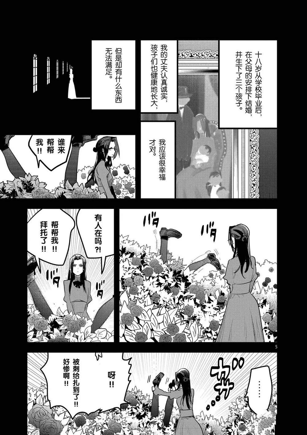 《死神少爷与黑女仆》漫画最新章节第158话 莎朗与加贝拉免费下拉式在线观看章节第【5】张图片