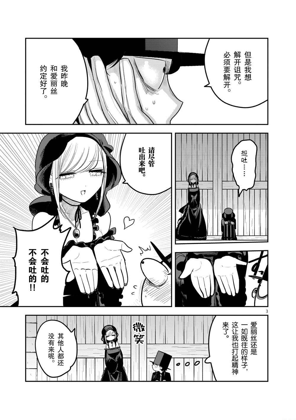 《死神少爷与黑女仆》漫画最新章节第190话 试看版免费下拉式在线观看章节第【3】张图片