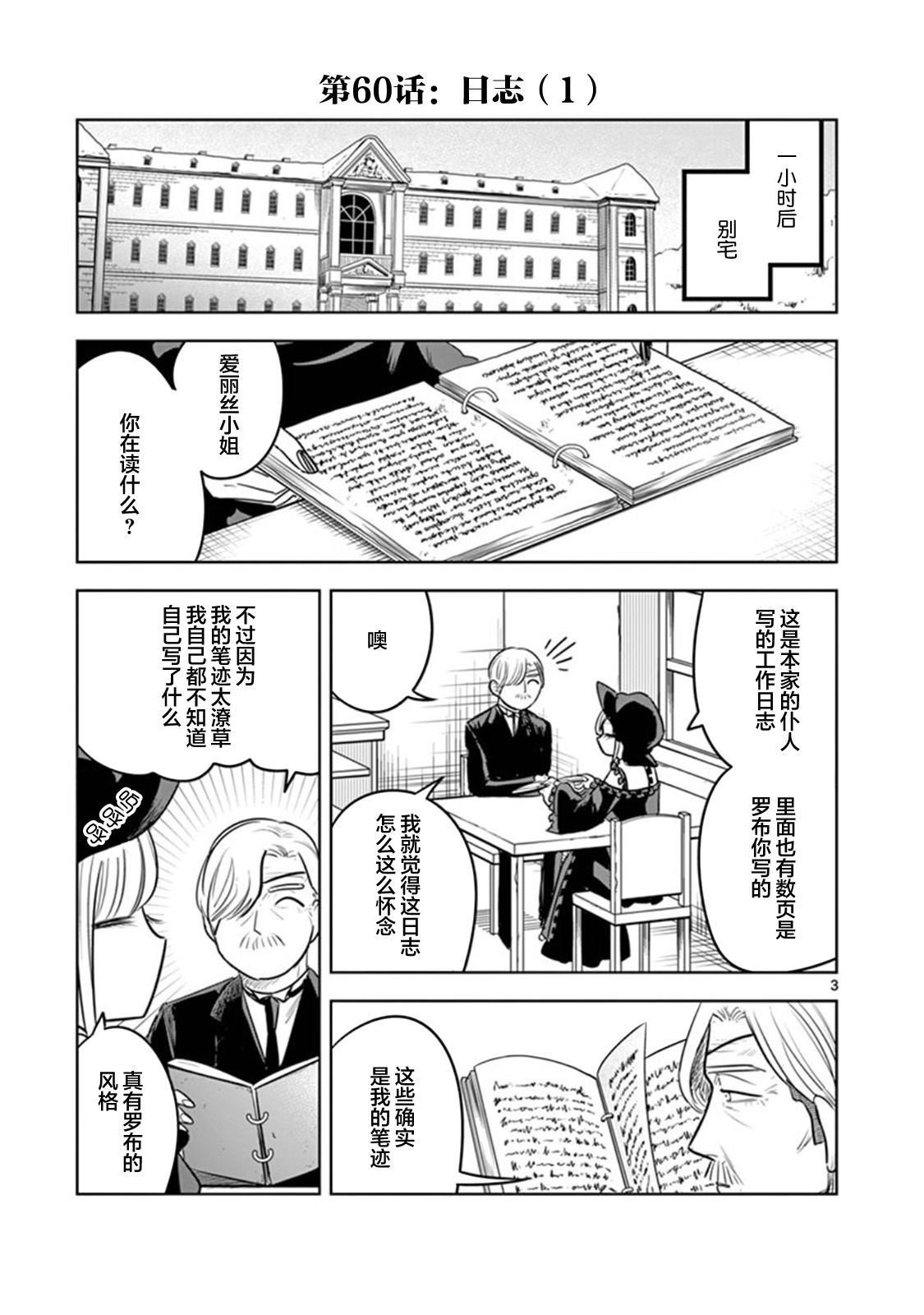 《死神少爷与黑女仆》漫画最新章节第60话 日志（1）免费下拉式在线观看章节第【3】张图片