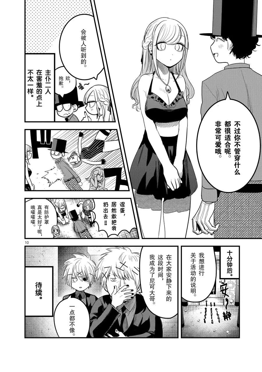 《死神少爷与黑女仆》漫画最新章节第143话 活动免费下拉式在线观看章节第【10】张图片