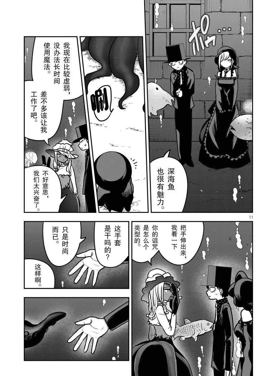 《死神少爷与黑女仆》漫画最新章节第80话 海中约会免费下拉式在线观看章节第【11】张图片