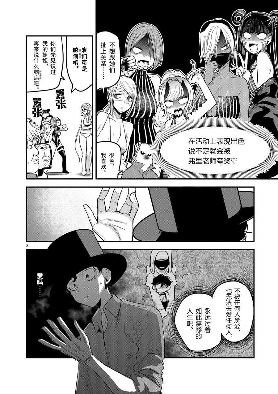 《死神少爷与黑女仆》漫画最新章节第143话 活动免费下拉式在线观看章节第【8】张图片