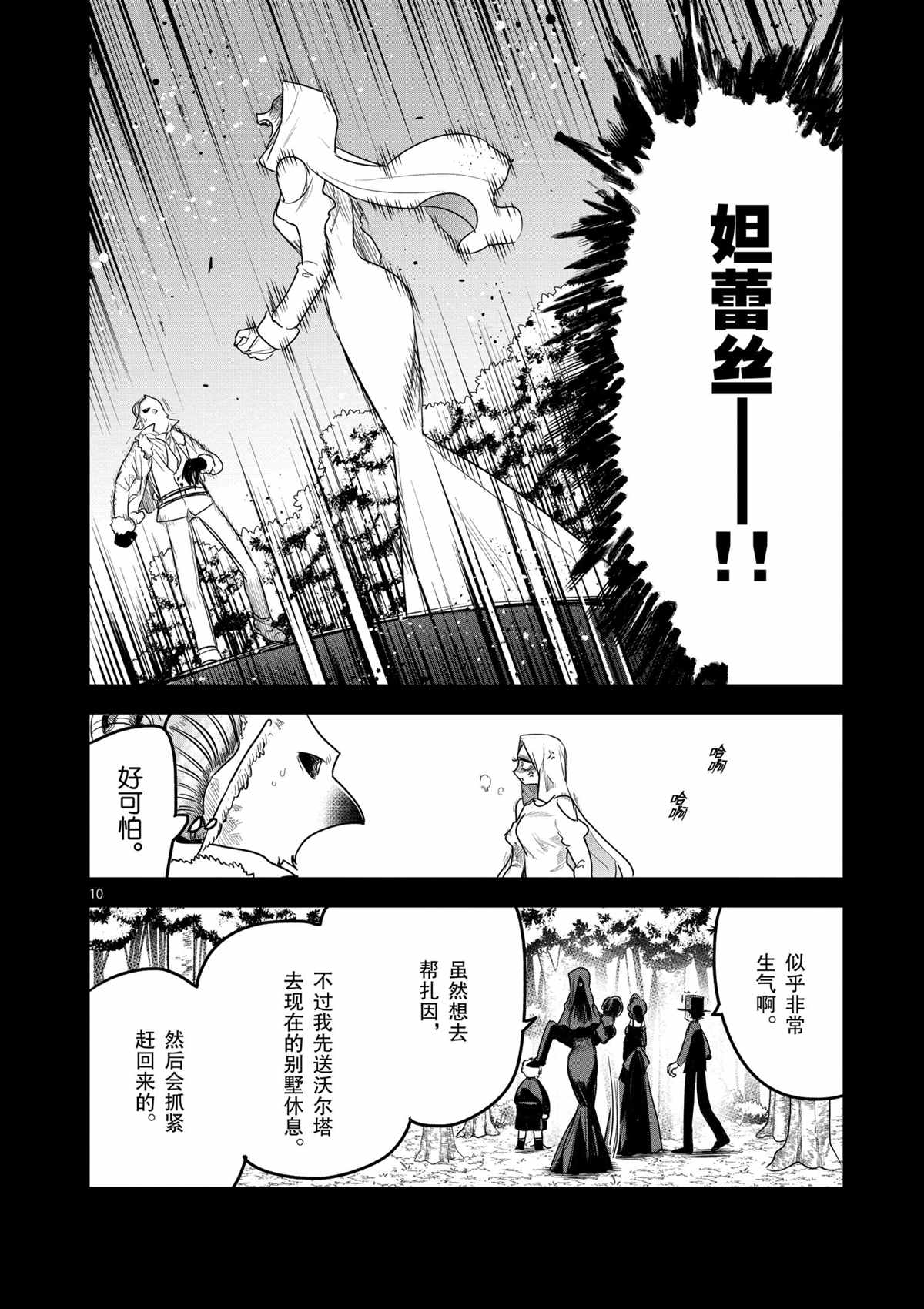 《死神少爷与黑女仆》漫画最新章节第198话 试看版免费下拉式在线观看章节第【10】张图片