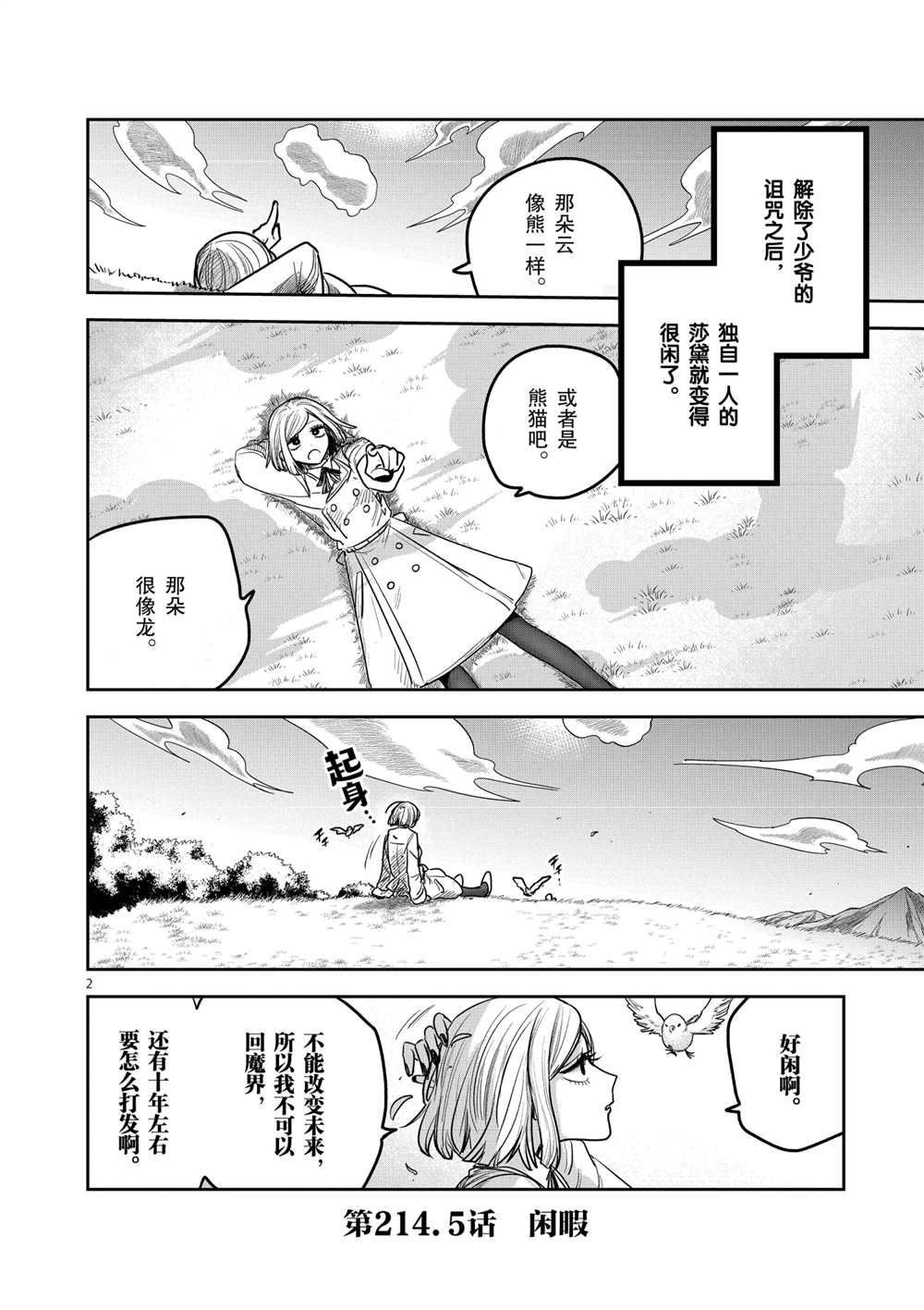 《死神少爷与黑女仆》漫画最新章节第214.5话 试看版免费下拉式在线观看章节第【2】张图片