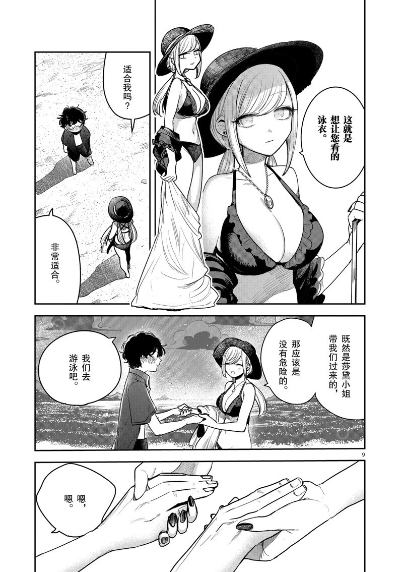 《死神少爷与黑女仆》漫画最新章节第225话 试看版免费下拉式在线观看章节第【9】张图片