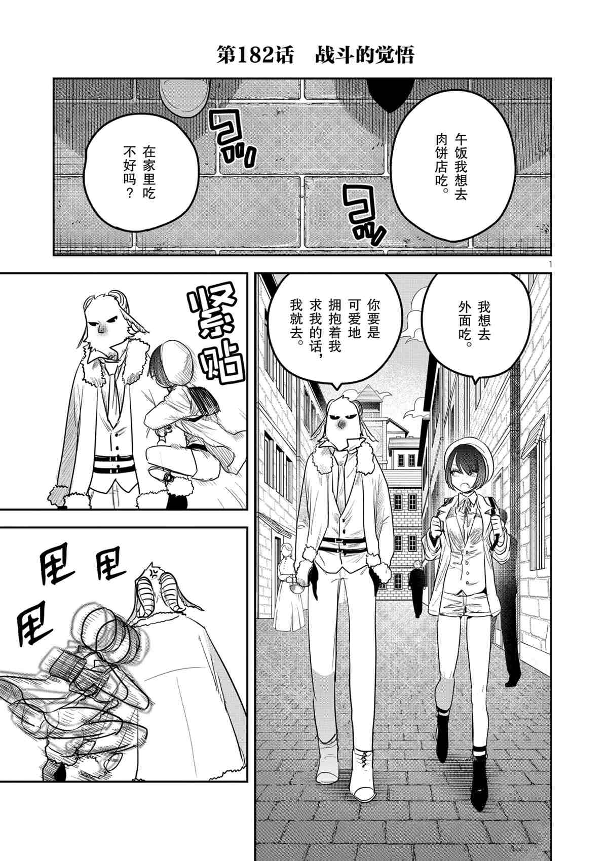 《死神少爷与黑女仆》漫画最新章节第182话 试看版免费下拉式在线观看章节第【1】张图片