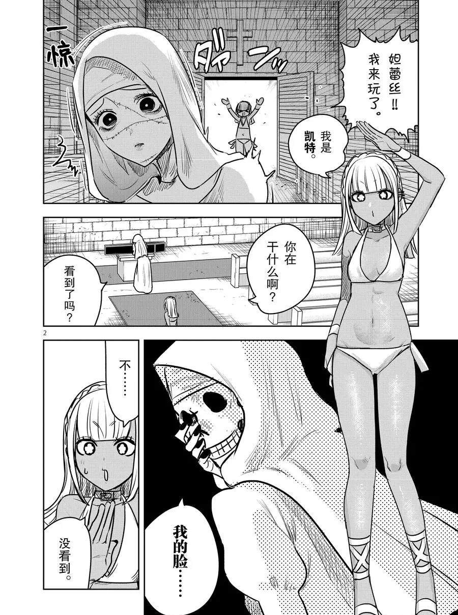 《死神少爷与黑女仆》漫画最新章节第85话 棺材免费下拉式在线观看章节第【2】张图片