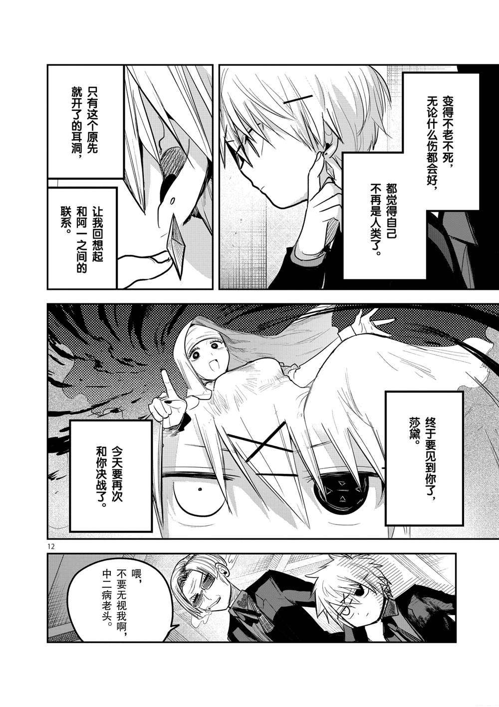 《死神少爷与黑女仆》漫画最新章节第191话 试看版免费下拉式在线观看章节第【12】张图片