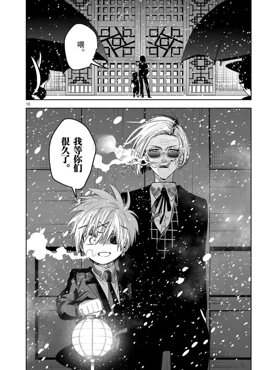 《死神少爷与黑女仆》漫画最新章节第130话 旅途免费下拉式在线观看章节第【10】张图片