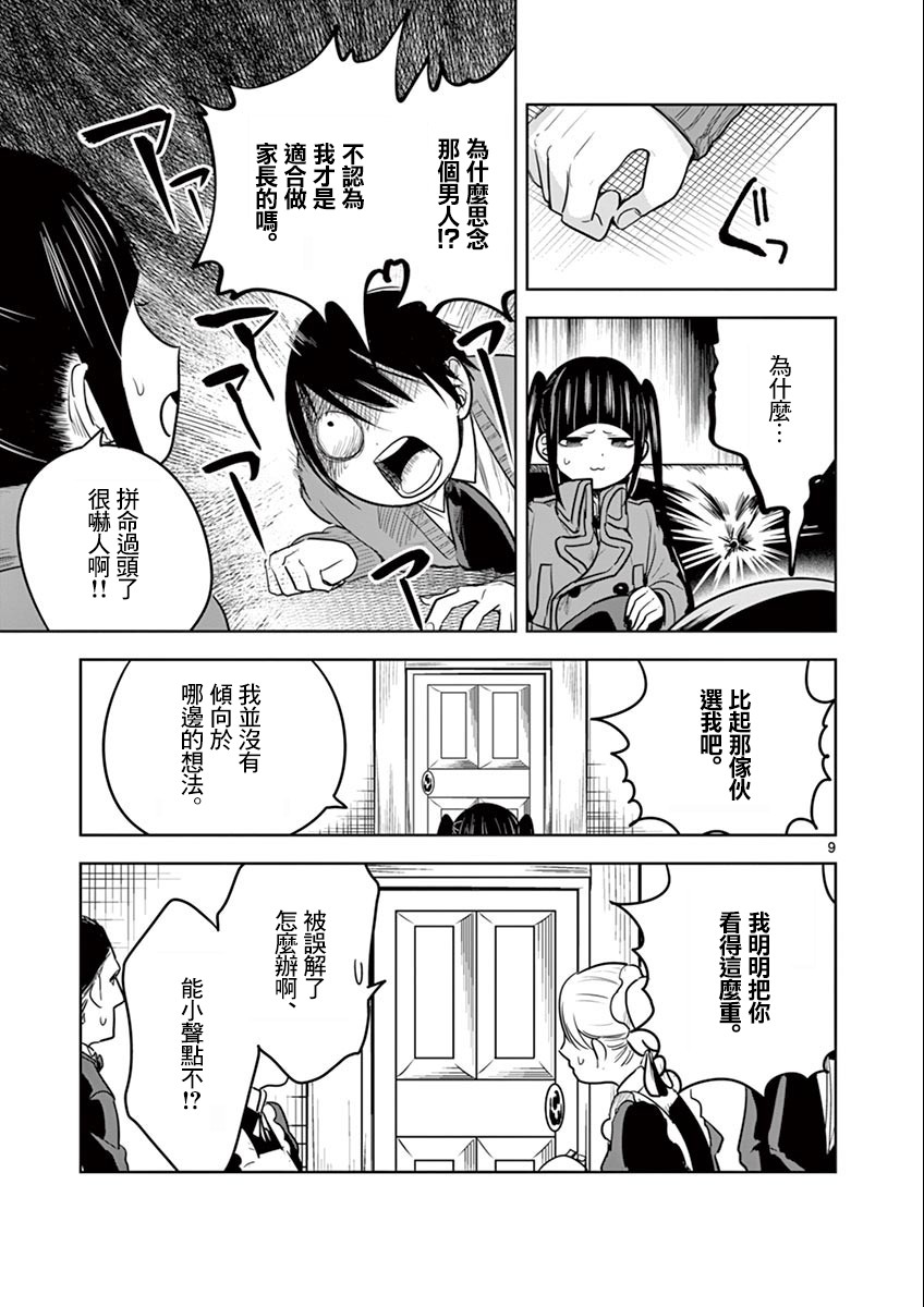 《死神少爷与黑女仆》漫画最新章节第46话 沃尔特免费下拉式在线观看章节第【9】张图片