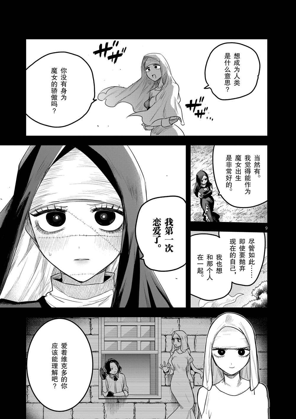 《死神少爷与黑女仆》漫画最新章节第194话 试看版免费下拉式在线观看章节第【9】张图片