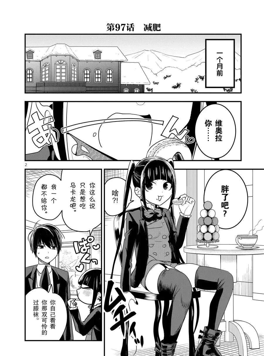 《死神少爷与黑女仆》漫画最新章节第97话 减肥免费下拉式在线观看章节第【2】张图片